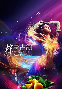 粽享古韻PSD派對海報