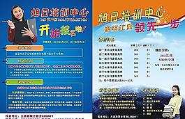 旭日培訓中心