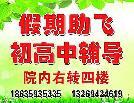 輔導(dǎo)班展板