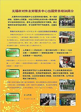 出國勞務培訓簡介