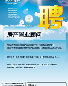 藍色招聘海報PSD素材