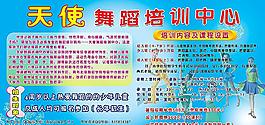 天使舞蹈培訓(xùn)中心