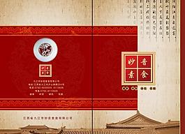 素食傳統(tǒng)風(fēng)格PSD宣傳封面