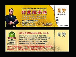 入場劵