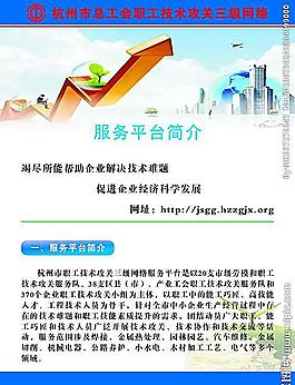 工會宣傳單