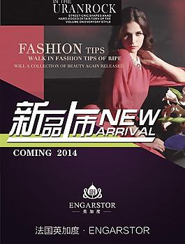 新品上市海報PSD素材