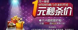 一元秒殺PSD素材