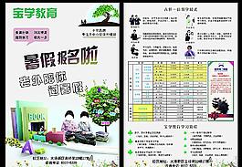 教育培訓宣傳單