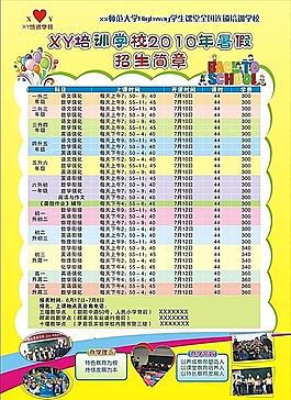 學校宣傳