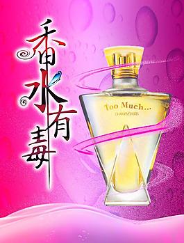 香水海報設(shè)計PSD素材
