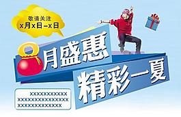 八月盛惠海报PSD素材