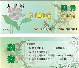 入場(chǎng)券