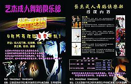 舞蹈