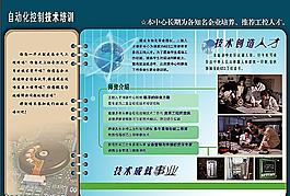 電氣工程技術培訓招生簡章