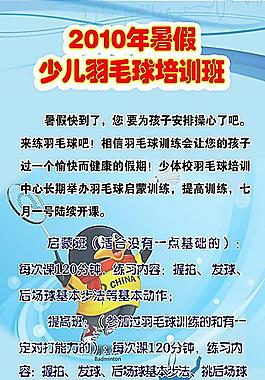 少兒羽毛球培訓(xùn)班