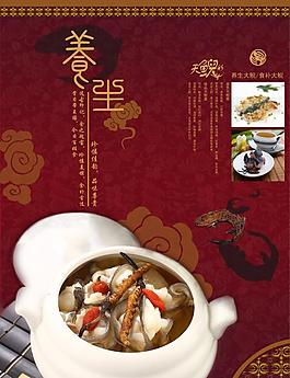 養生食譜海報PSD素材
