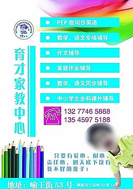 育才家教