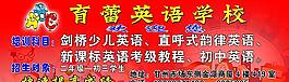 育蕾英語(yǔ)培訓(xùn)學(xué)校