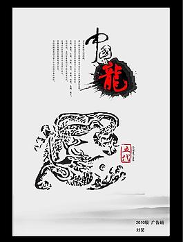 民俗文化中國(guó)龍PSD素材