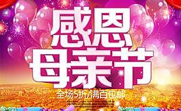 溫馨母親節(jié)海報(bào)PSD素材