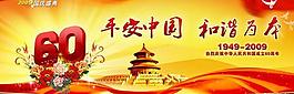 平安中国国庆psd素材