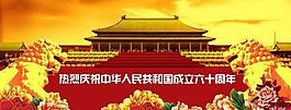 國慶素材psd素材