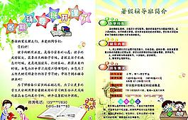 輔導班宣傳單