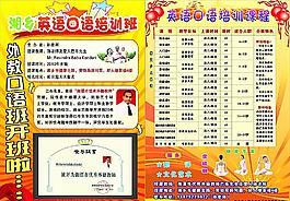 培訓(xùn)班宣傳單