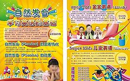 英语培训学校宣传单