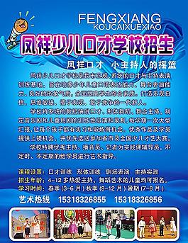 少兒口才