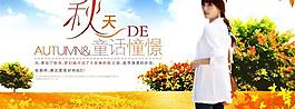淘寶秋季女裝PSD素材