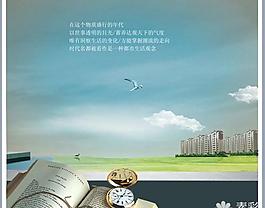 時(shí)代名都地產(chǎn)psd素材