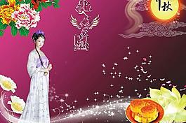 花好月圓中秋節(jié)psd素材