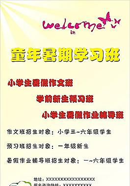 培訓班海報