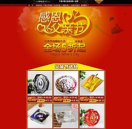 感恩父親節(jié)首頁PSD素材