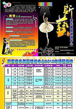 音樂舞蹈培訓(xùn)學(xué)校招生簡(jiǎn)章