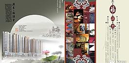 地產(chǎn)畫冊(cè)psd素材