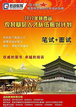 公考宣傳單頁(yè)