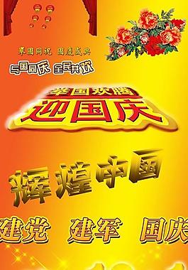 國(guó)慶節(jié)設(shè)計(jì)元素psd素材
