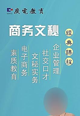 商務課程廣告