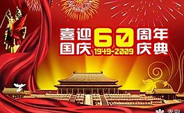 喜慶國(guó)慶素材psd素材