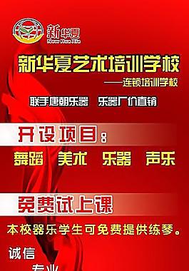 艺术培训X架
