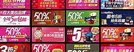 淘寶廣告合集PSD素材