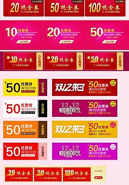店鋪優(yōu)惠券PSD素材