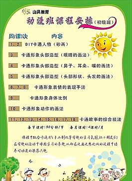 學校海報