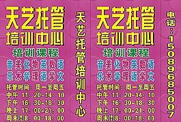 托管