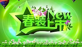 春裝上市源文件海報設(shè)計