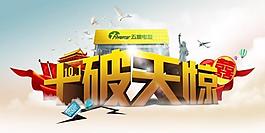 國慶節(jié)創(chuàng)意海報(bào)設(shè)計(jì)