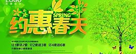 約惠春天源文件海報模板