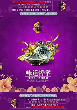 餐飲美食文化招貼PSD